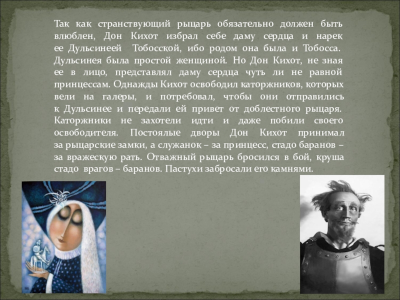 Героиня дон кихот отец хочет выдать замуж. Кто была дама сердца Дон Кихота. Образ Дульсинеи Тобосской кратко. Словесный портрет Дульсинеи Тобосской. Характеристика Дульсинеи Тобосской.