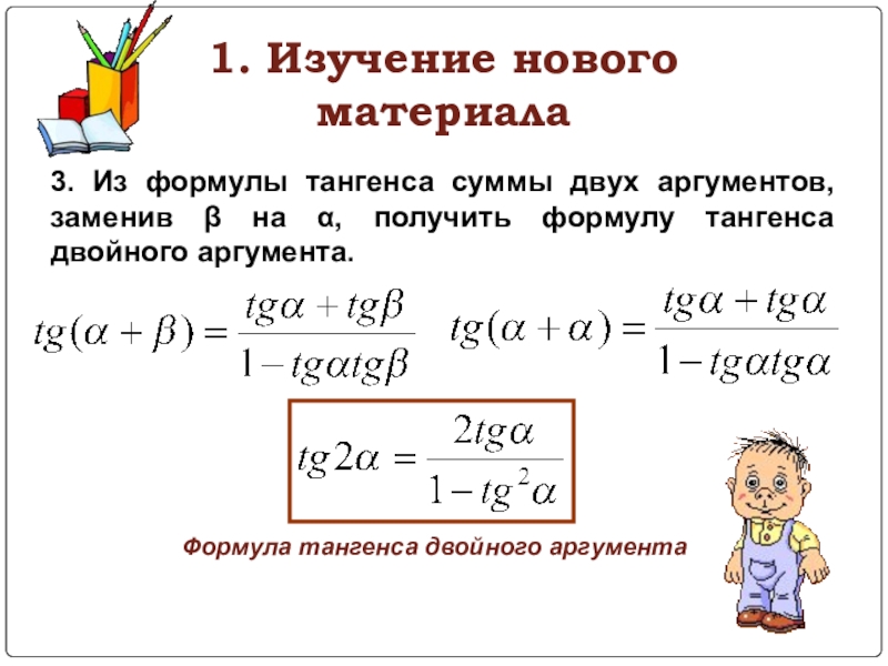 Формулы двух аргументов