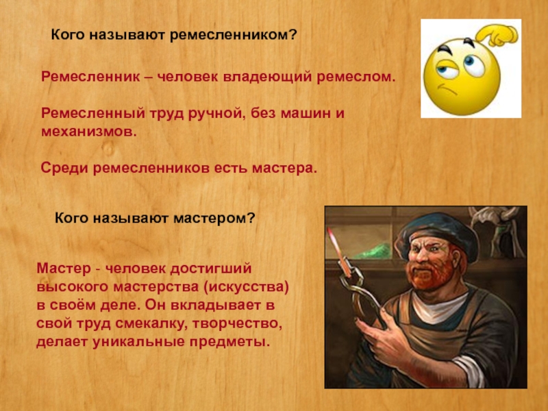 Что создавалось трудом ремесленника и рабочего 3 класс 21 век презентация