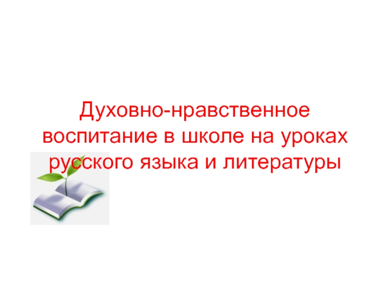 Презентация уроки нравственности лиса