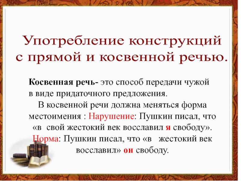 Предложения с неправильным употреблением косвенной речи. Конструкция косвенной речи. Предложения с косвенной речью. Прямая речь и косвенная речь предложения. Предложения с прямой и косвенной речью.