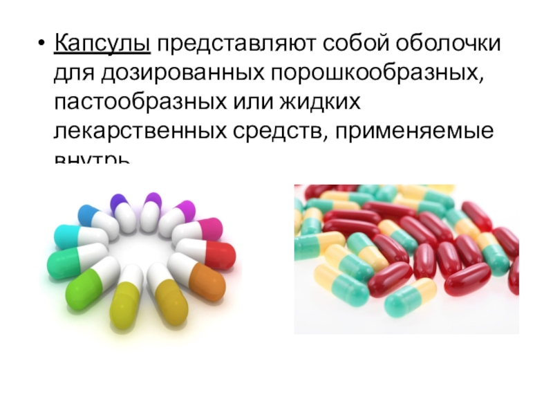 Презентация по химии на тему лекарство