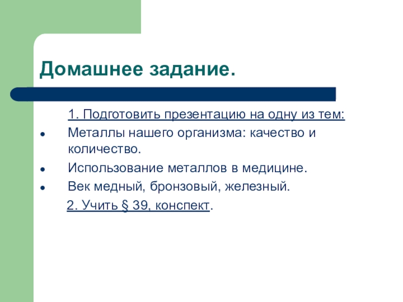 Век медный бронзовый железный презентация 9 класс по химии