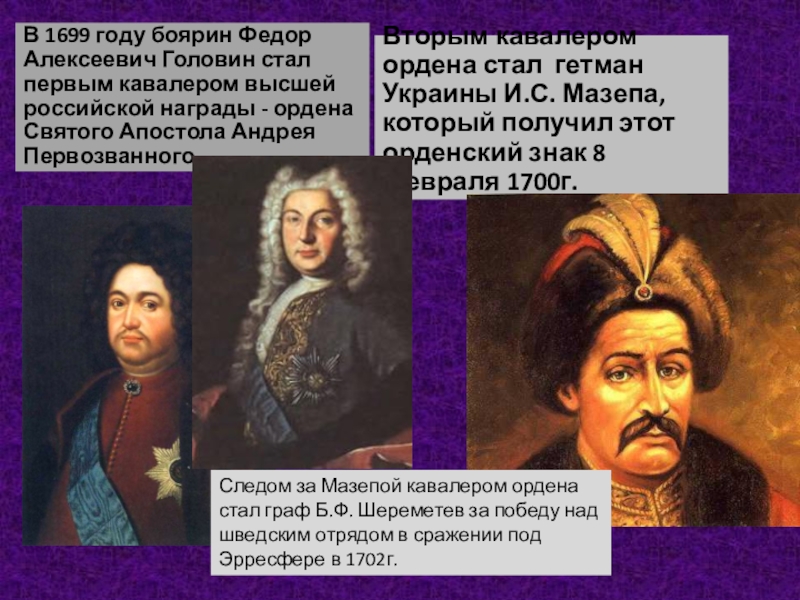 Система петра. Мазепа Гетман против Петра 1. Мазепа Гетман Карл 12 против Петра 1. Мазепа при Петре. Мазепа Гетман предательство Петра.