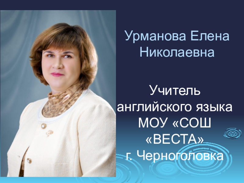 Проект елена николаевна