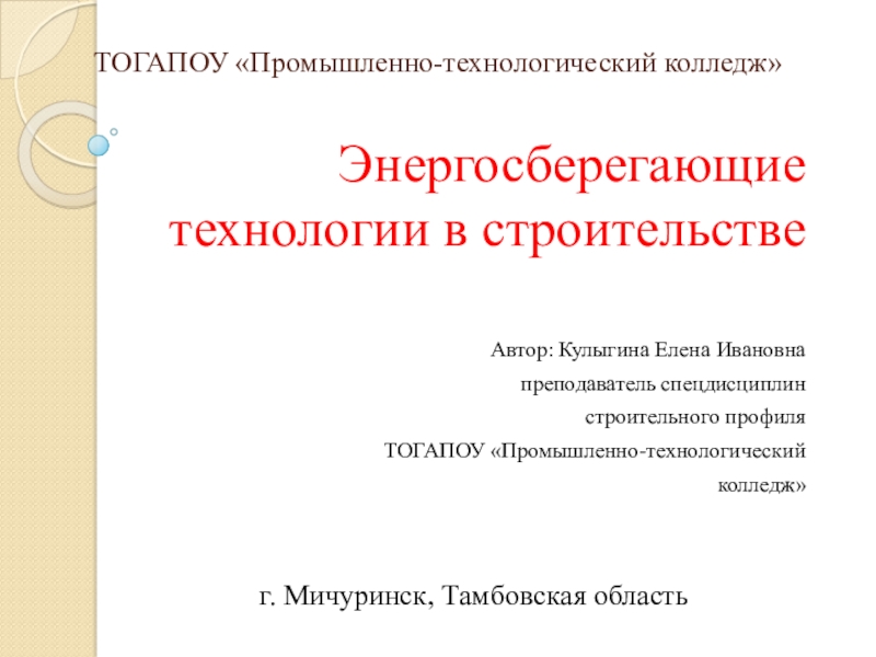 Проект на тему энергосберегающие технологии