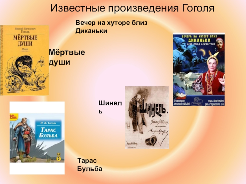 Первое произведение гоголя. Произведения Гоголя. Известные произведения Гоголя. Произведения Гоголя самые известные. Гоголь произведения список.