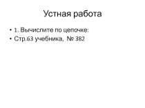Презентация по математике на тему Деление,5 класс