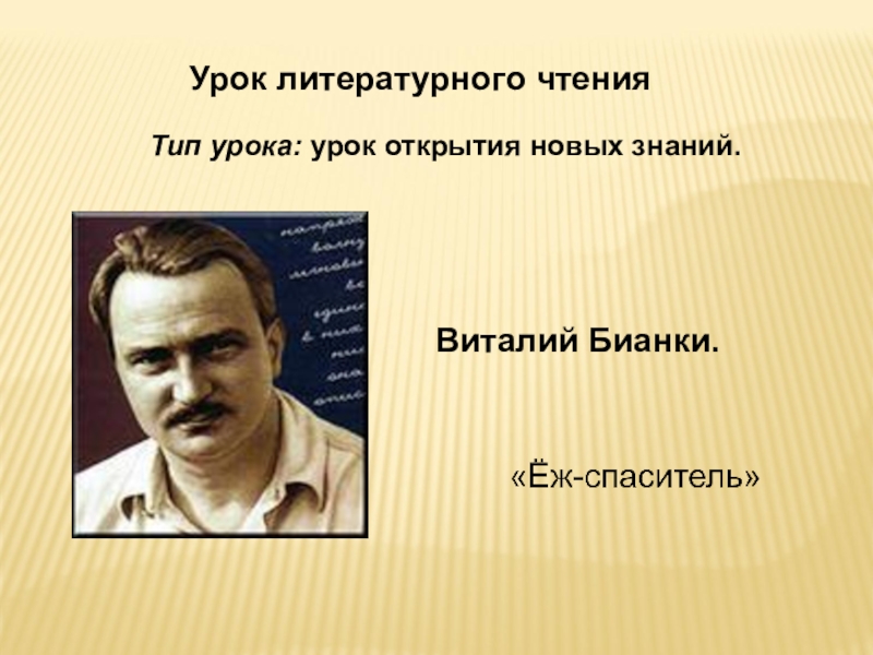 Еж спаситель бианки план рассказа