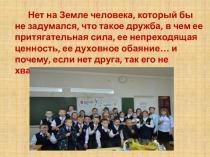 Исследовательская работа  Энциклопедия слова дружба