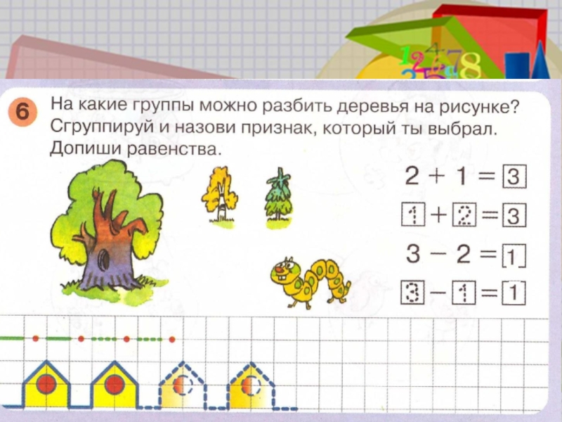 Разбить на группы. Задачи по математике 1 класс ломаная линия. На какие группы можно разбить деревья на рисунке. Задачи по математике 3 класс ломаная линия. Раз ступенька два ступенька занятие 23 ломаная линия.