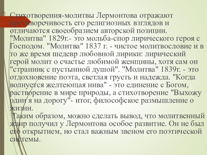 Молитва лермонтов стихотворение. Молитва Лермонтова 1837. Тема молитвы Лермонтова. Молитва Лермонтов 7 класс. Молитва Лермонтов 1829.