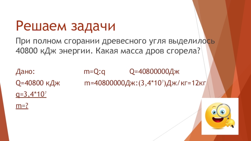 При полном сгорании древесного угля выделилось