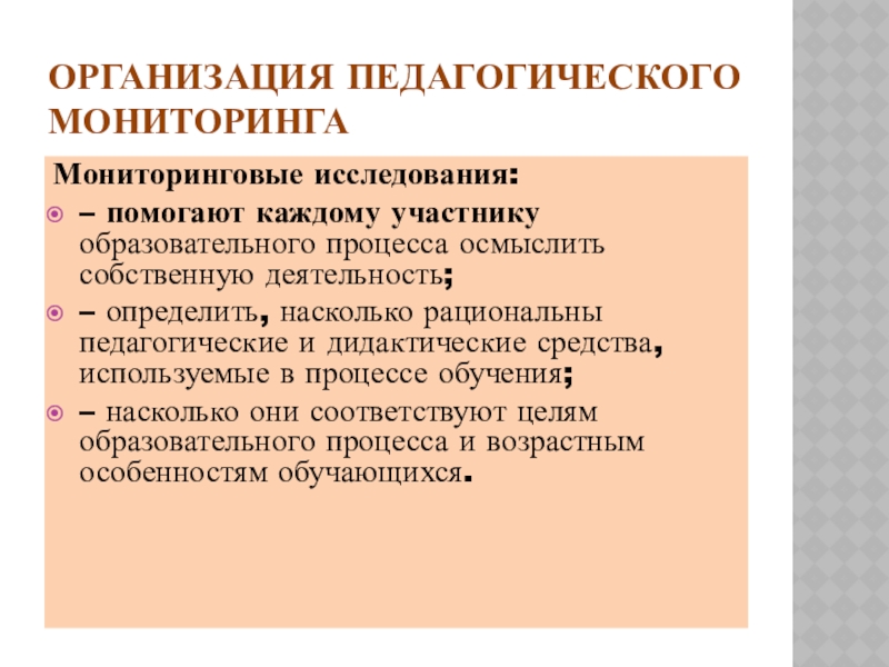 Предмет педагогического мониторинга. Пример рационализации в педагогике. Помогли в исследовании.