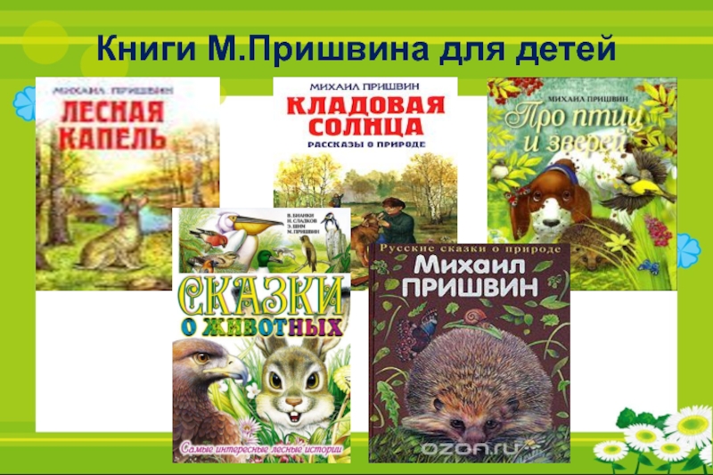 Пришвин моя родина презентация 3 класс начальная школа 21 века