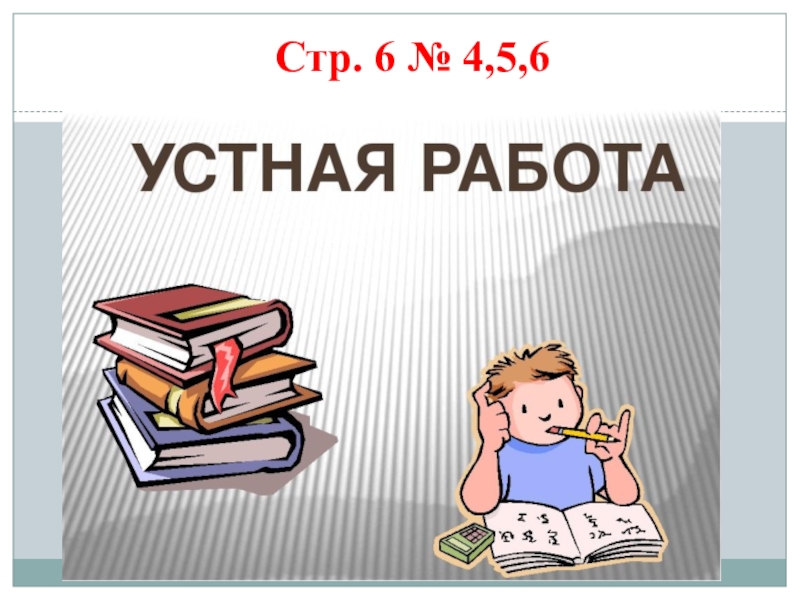 Устно картинка. Устная работа. Устная работа картинка. Слайд устная работа.