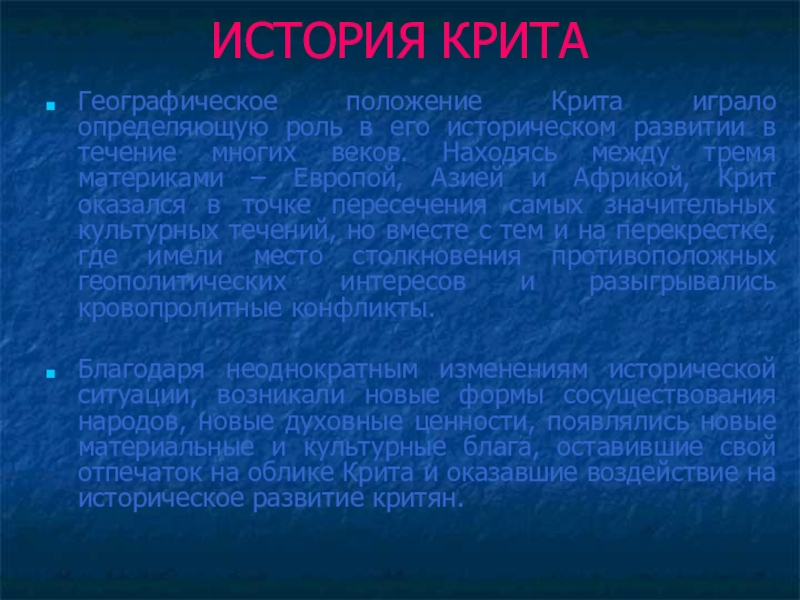 Доказательства высокого уровня развития крита. Завоевания минойской цивилизации. Доказательства высокого уровня развития крита. Крито-микенский период древней греции кратко. Расцвет критской цивилизации.
