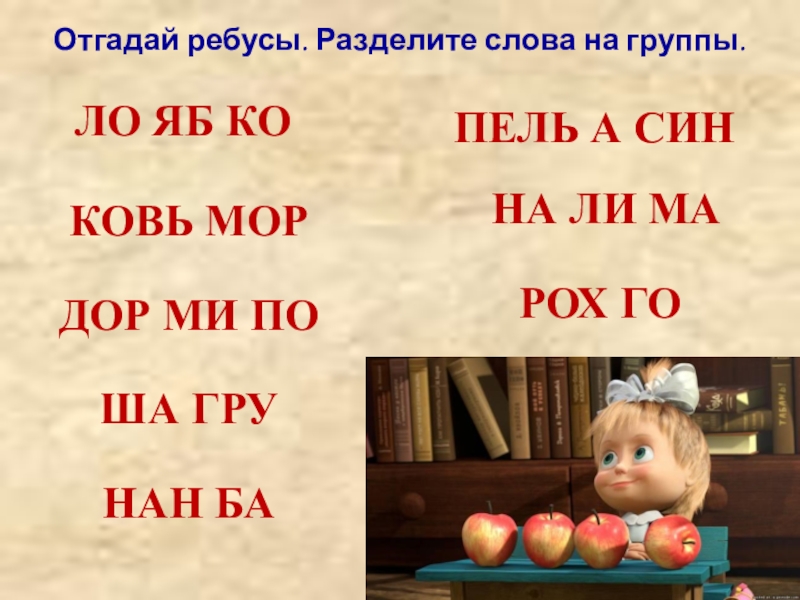 Буквы э, щ, ц. Буквы зеленого цвета для оформления. Буква п. О п ел ь о а. Слова из 5 букв.