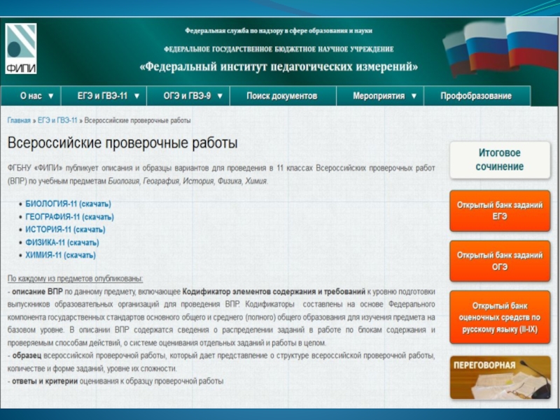 Фипи открытый банк заданий по географии. Банк заданий ФИПИ физика. ВПР физика 11. Открытый банк заданий ФИПИ. ФИПИ банк задание 11 русский.