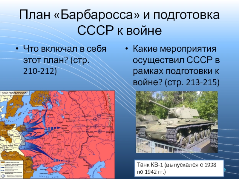 План барбаросса год разработки