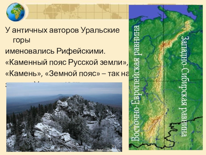 Что называют каменным поясом земли русской