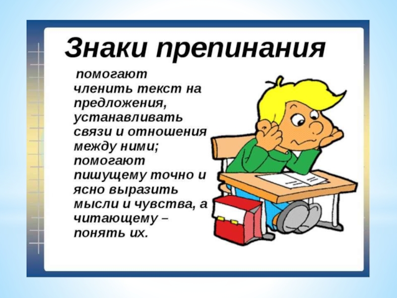 Проект по русскому для чего нужны знаки препинания