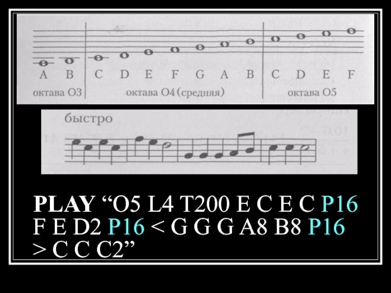PLAY “O5 L4 T200 E C E C P16 F E D2 P16 < G G G