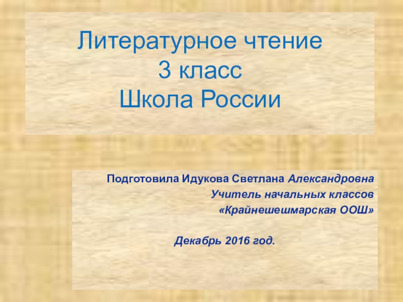 Презентация Презентация к уроку литературное чтение по теме Н.А.Некрасов Дедушка Мазай и зайцы