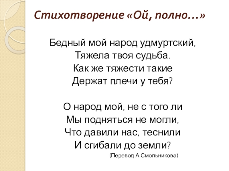 Стихотворение бедный. Стихотворение Кузебая Герда. Любой стих. Кузебай Герд стихи. Мой народ стих.