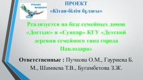 Презентация защиты социального проекта Кітап - білім бұлағы