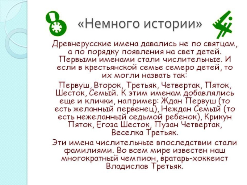 Интересные факты о числительных. Числительные история. История с числительными. Интересные факты о числительном. Интересная история о числительных.