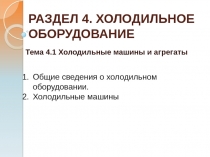 Электронное пособия для проведения занятий по дисциплине Техническое оснащение