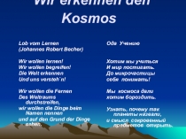 Презентация по немецкому языку на тему Мы узнаем космос (7 класс)