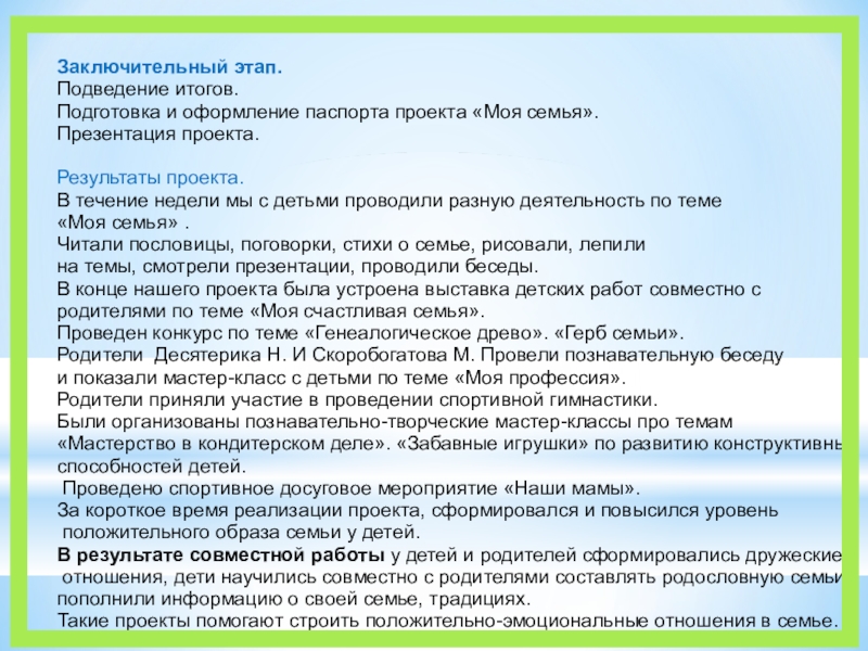 Паспорт проекта в старшей группе на тему профессии