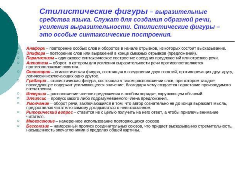 стилистические средства в английском языке