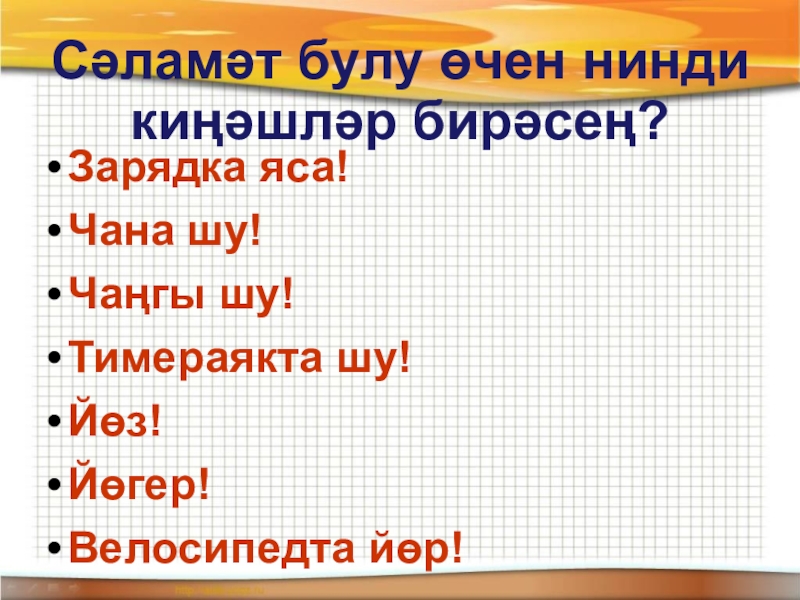 Сэламэт булыйк картинки