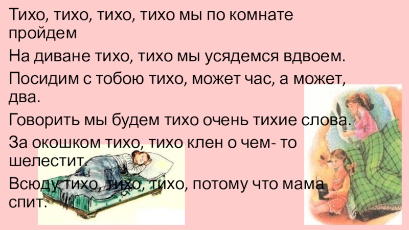 1 класс тише тише