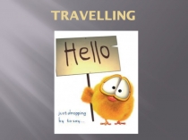 Презентация по английскому языку 3 класс путешествия