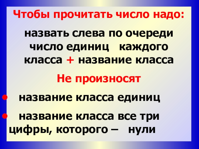 Вычитание многозначных чисел столбиком с переходом через разряд. Прочти число. Числа читать. Десяток это сколько. 10 десятков это сколько единиц.