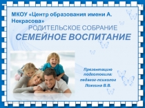 Презентация к общешкольному родительскому собранию