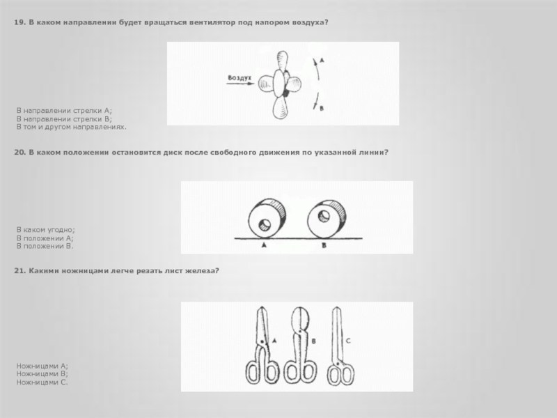 В каком направлении вращается. В каком направлении будет вращаться вентилятор. В каком направлении будет вращаться вентилятор под напором воздуха?. Стрелка направления вращения вентилятора. В каком направлении будет вращаться система блоков.