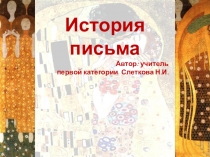 Презентация по русскому языку по теме Письмо другу, 6 класс