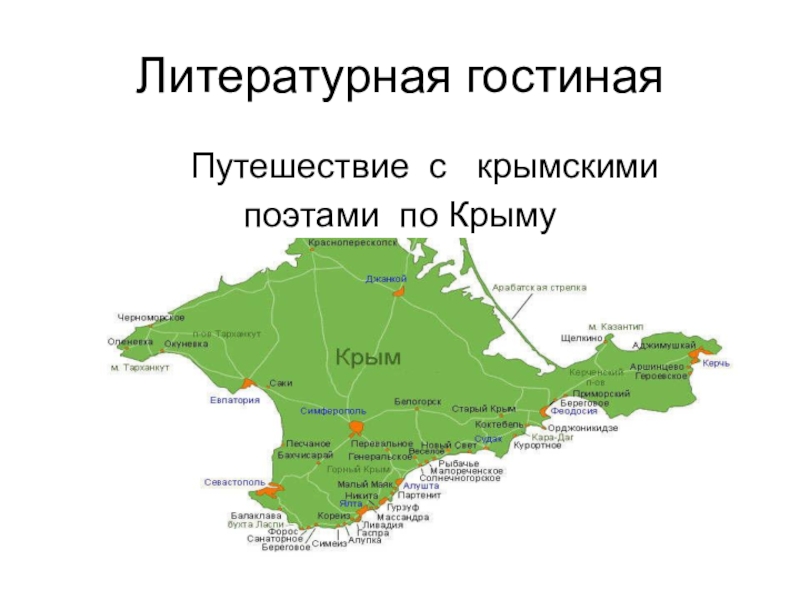 Характеристика крыма по плану 8 класс