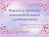 Презентация к родительскому собранию