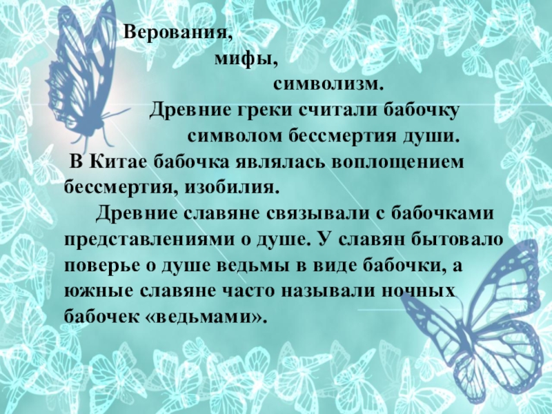 Мифология и религия древней греции. Исторические типы мировоззрения. Мифология религия философия. Верование миф. Мифология и религия древней греции.