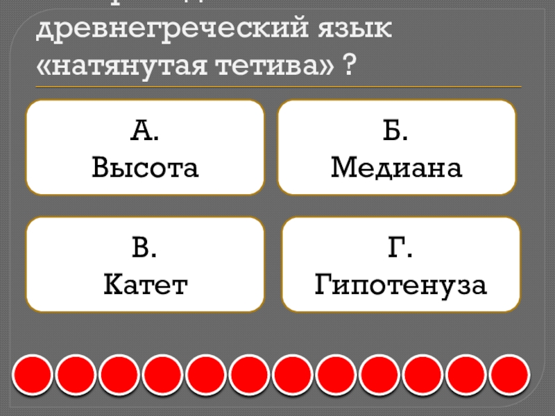 номер 2 называется