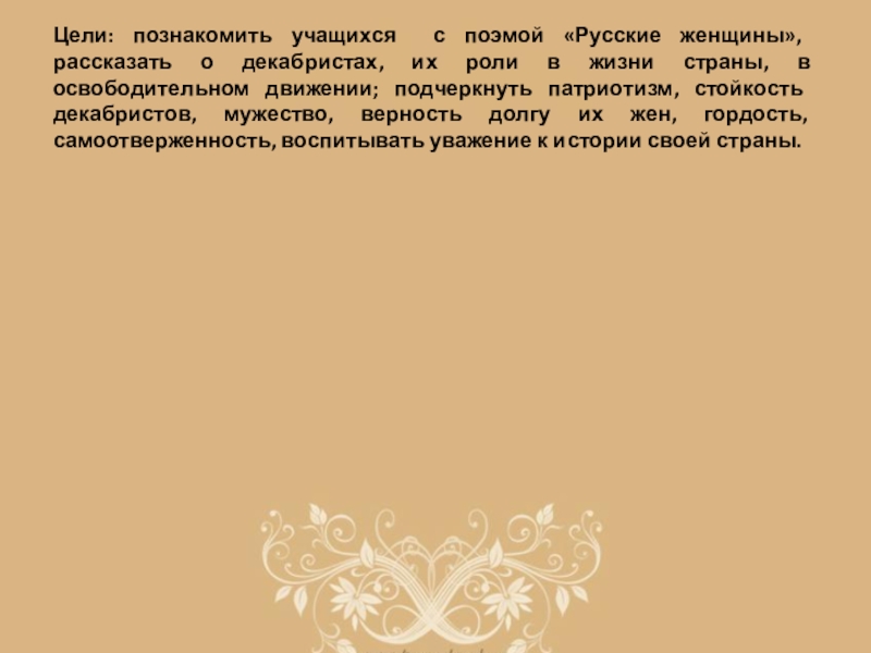 Поэма русские женщины анализ 7 класс