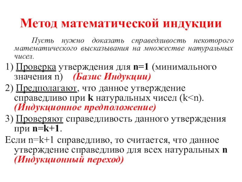 Презентация метод математической индукции 10 класс объяснение