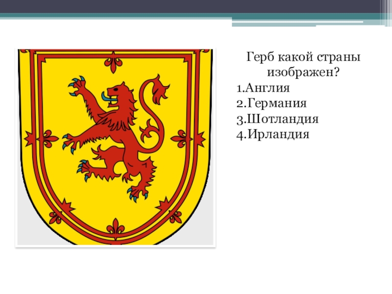 На гербе какого города изображен сокол. Герб какой страны. Что изображено на гербе. Гербы знати. На гербе какой страны изображен дракон.