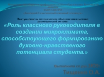 Презентация по воспитательной работе